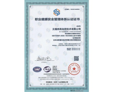 职业健康安全管理体系认证