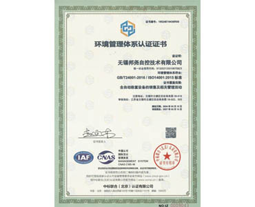 环境管理体系认证证书